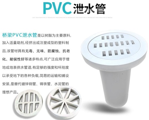 毕节pvc泄水管批发性能参数及规格尺寸